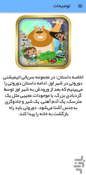 کارتون دوروتی در شهر اوز - عکس برنامه موبایلی اندروید