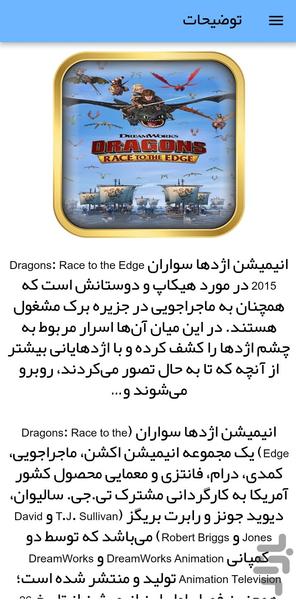 کارتون اژدها سواران - عکس برنامه موبایلی اندروید