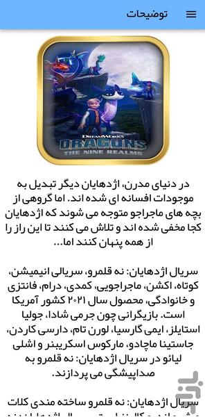 کارتون اژدهایان: نه قلمرو - عکس برنامه موبایلی اندروید