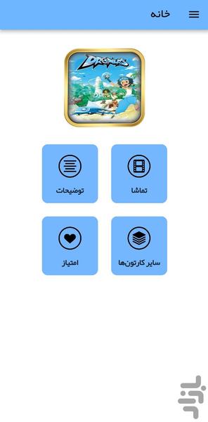 کارتون خلبانان - Image screenshot of android app