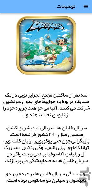 کارتون خلبانان - Image screenshot of android app