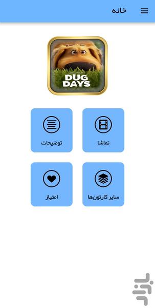 کارتون روزهای داگ - عکس برنامه موبایلی اندروید