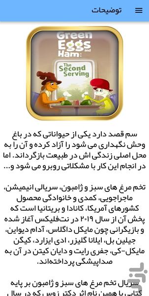 کارتون تخممرغهای سبز و ژامبون - Image screenshot of android app
