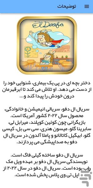 کارتون ال دفو - عکس برنامه موبایلی اندروید