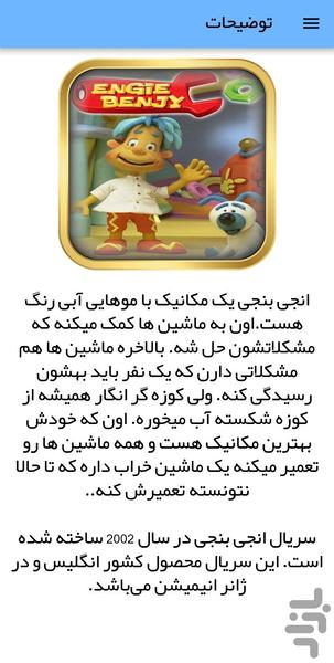 کارتون انجی بنجی - عکس برنامه موبایلی اندروید