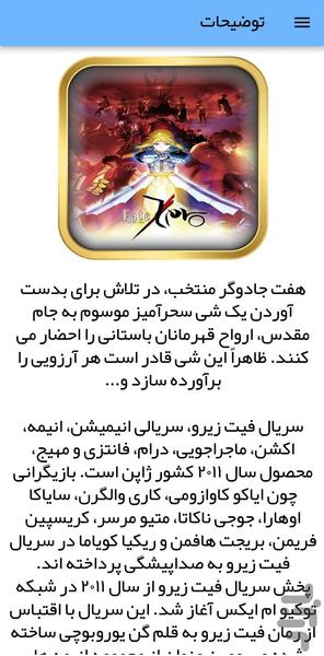 انیمه فیت زیرو - عکس برنامه موبایلی اندروید
