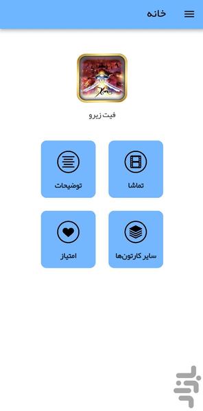 انیمه فیت زیرو - عکس برنامه موبایلی اندروید