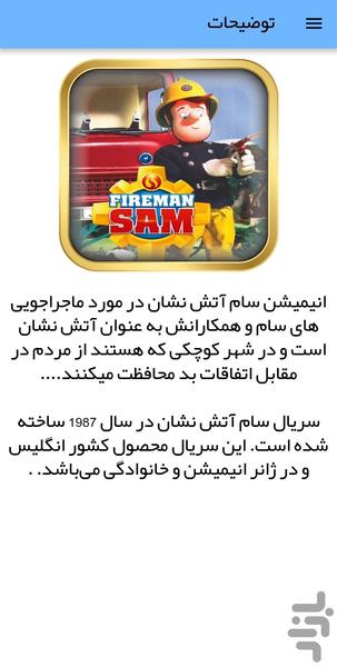 کارتون سام آتش نشان - عکس برنامه موبایلی اندروید