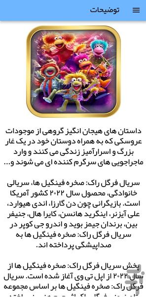 کارتون فرگل راک - عکس برنامه موبایلی اندروید