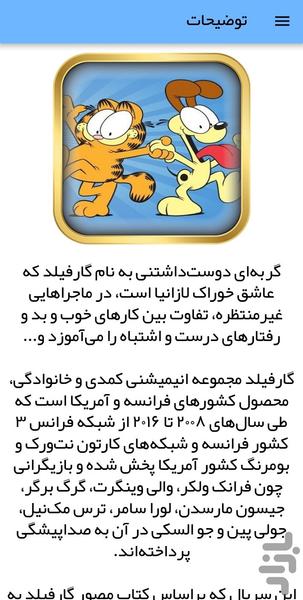 کارتون گارفیلد - عکس برنامه موبایلی اندروید