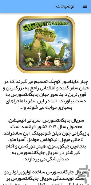 کارتون جایگانتسورس - عکس برنامه موبایلی اندروید