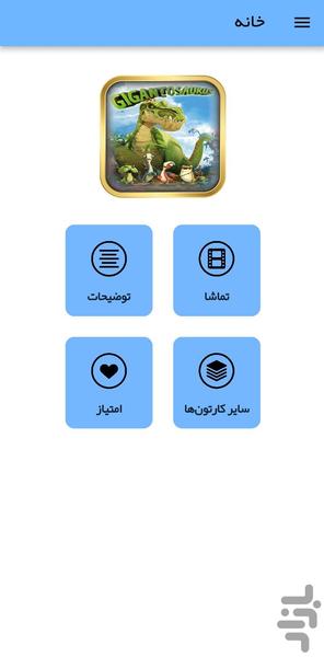 کارتون جایگانتسورس - عکس برنامه موبایلی اندروید