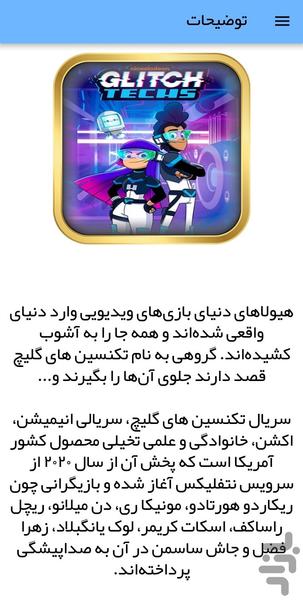 کارتون تکنسینهای گلیچ - عکس برنامه موبایلی اندروید