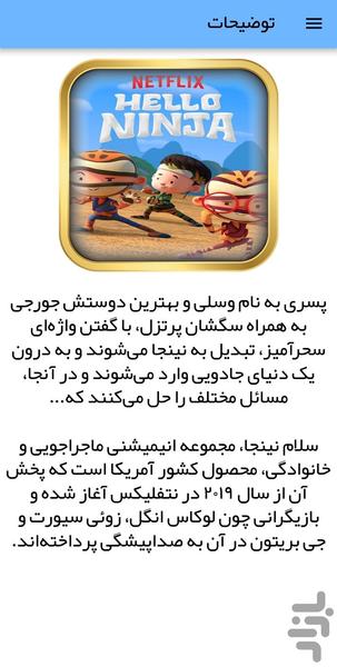 کارتون سلام نینجا - عکس برنامه موبایلی اندروید