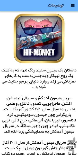 کارتون میمون آدمکش - عکس برنامه موبایلی اندروید