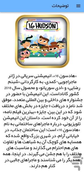 کارتون هادسون ۱۶ - عکس برنامه موبایلی اندروید