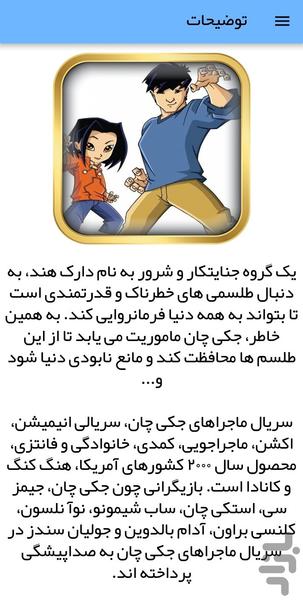 کارتون جکی چان - عکس برنامه موبایلی اندروید