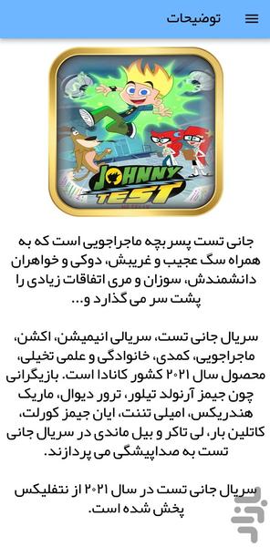 کارتون جانی تست - عکس برنامه موبایلی اندروید