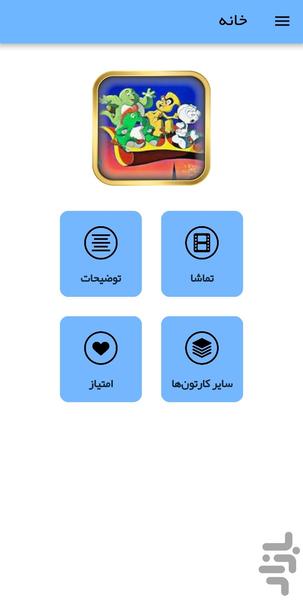 کارتون بچه های ژوراسیک - عکس برنامه موبایلی اندروید