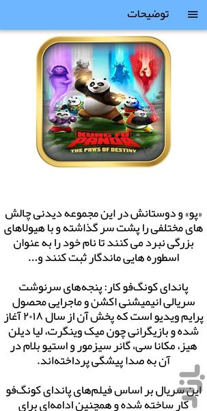 کارتون پنجههای سرنوشت - عکس برنامه موبایلی اندروید