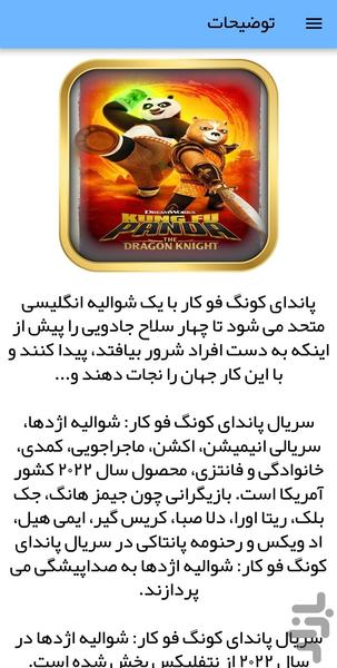 کارتون پاندای کونگ فو کار جدید - عکس برنامه موبایلی اندروید
