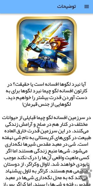 کارتون لگو: افسانههای چیما - عکس برنامه موبایلی اندروید
