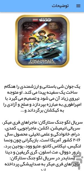 کارتون لگو جنگ ستارگان - عکس برنامه موبایلی اندروید