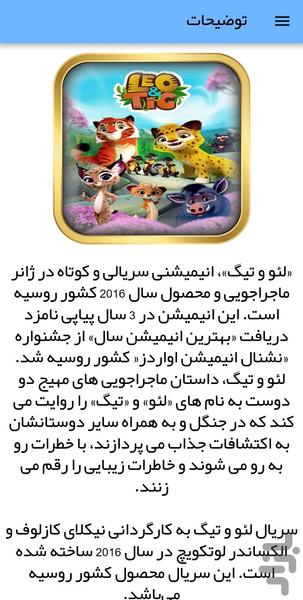 کارتون لئو و تیگ - عکس برنامه موبایلی اندروید