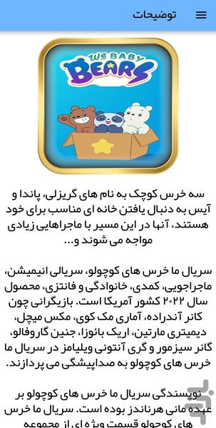 کارتون خرس های کوچولو - عکس برنامه موبایلی اندروید