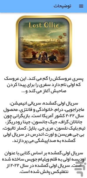 کارتون اولی گمشده - عکس برنامه موبایلی اندروید