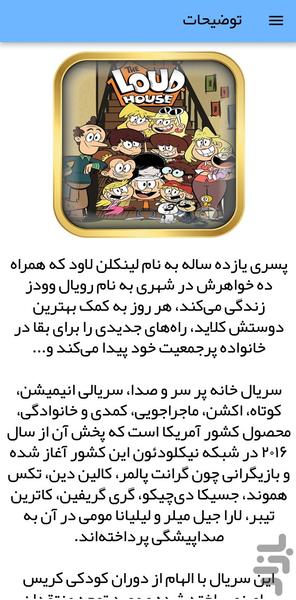 کارتون خانه پرسروصدا - عکس برنامه موبایلی اندروید