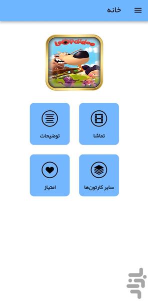کارتون لوپ دیدو - عکس برنامه موبایلی اندروید
