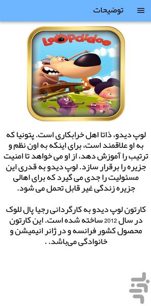 کارتون لوپ دیدو - عکس برنامه موبایلی اندروید
