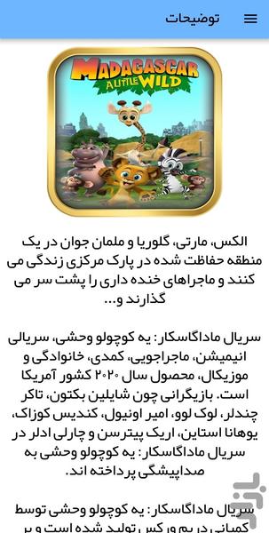کارتون ماداگاسکار کوچولوها - عکس برنامه موبایلی اندروید