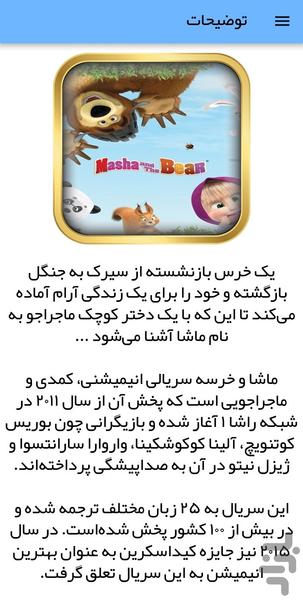 کارتون ماشا و خرسه - عکس برنامه موبایلی اندروید