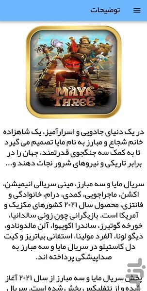 کارتون مایا و سه مبارز - Image screenshot of android app