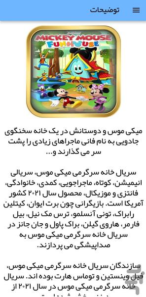 کارتون میکی موس - عکس برنامه موبایلی اندروید