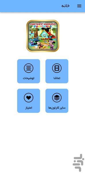 کارتون میکی موس - عکس برنامه موبایلی اندروید