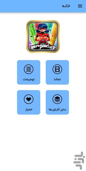 کارتون ماجراجویی در پاریس - عکس برنامه موبایلی اندروید