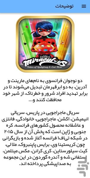 کارتون ماجراجویی در پاریس - عکس برنامه موبایلی اندروید