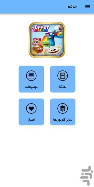 کارتون بچه ماپتها - عکس برنامه موبایلی اندروید