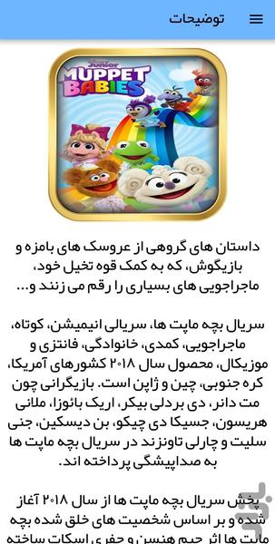 کارتون بچه ماپتها - عکس برنامه موبایلی اندروید