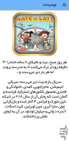 کارتون بازم نیت دیر می رسه - عکس برنامه موبایلی اندروید
