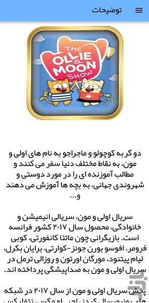 کارتون اولی و مون - عکس برنامه موبایلی اندروید