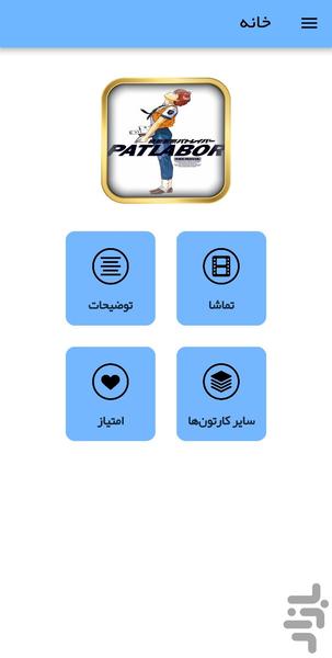 انیمه پلیس سیار - عکس برنامه موبایلی اندروید