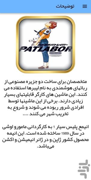 انیمه پلیس سیار - عکس برنامه موبایلی اندروید