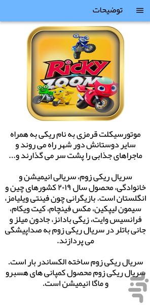 کارتون ریکی زوم - عکس برنامه موبایلی اندروید