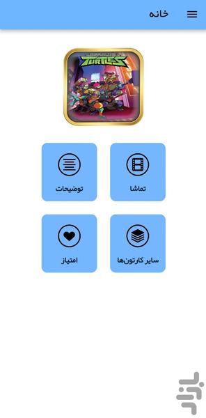 کارتون خیزش لاک پشت های نینجا - عکس برنامه موبایلی اندروید