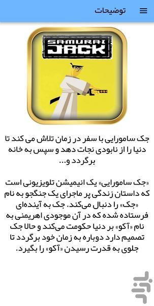 کارتون جک سامورایی - Image screenshot of android app