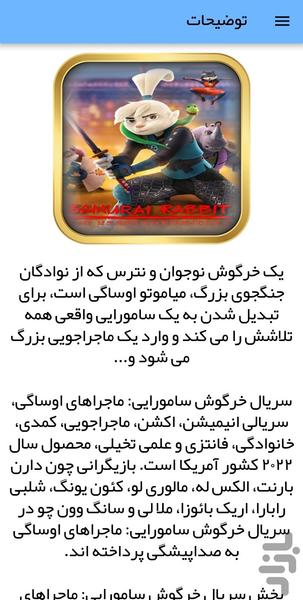کارتون خرگوش سامورایی - عکس برنامه موبایلی اندروید